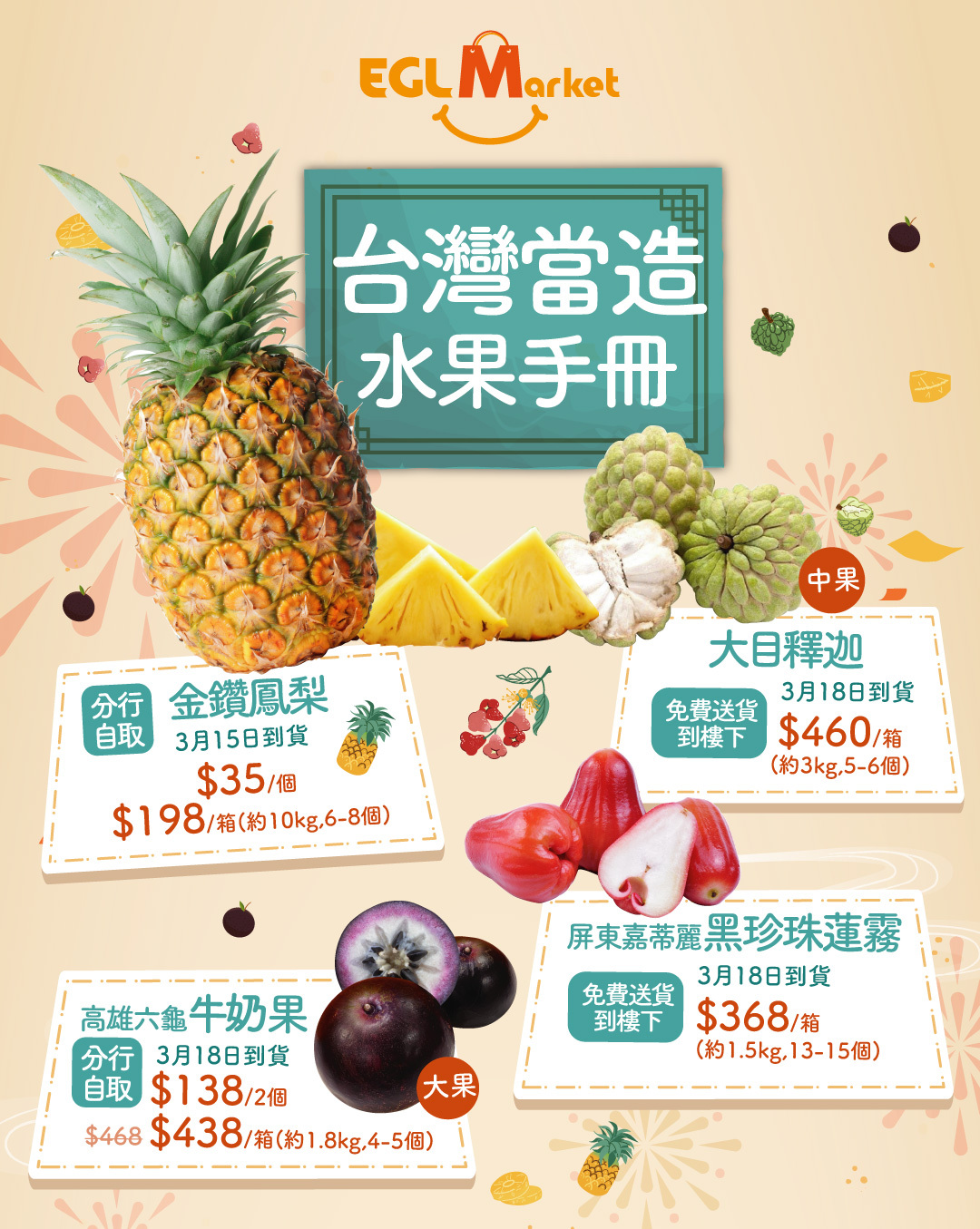 水果