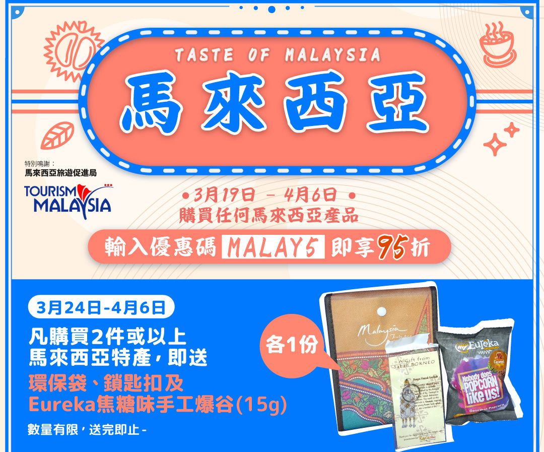 馬來西亞美食
