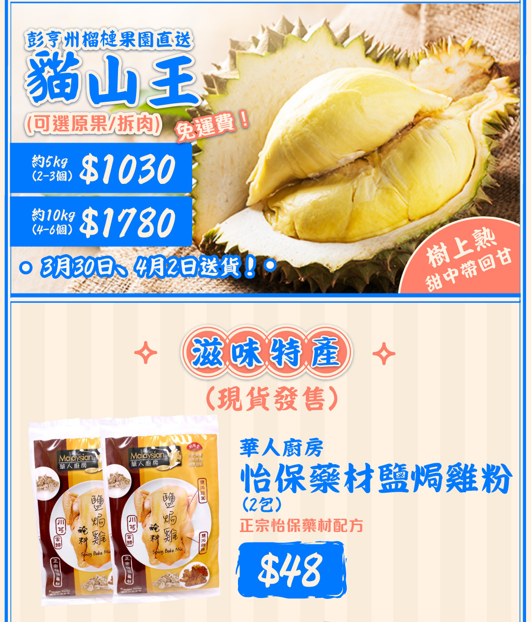 馬來西亞美食