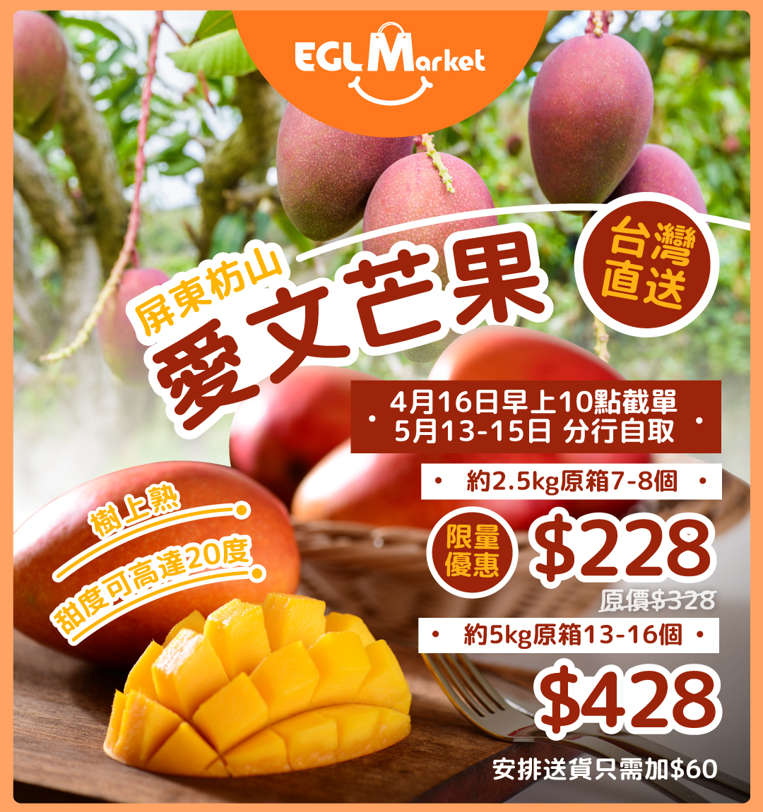 屏東枋山愛文芒果