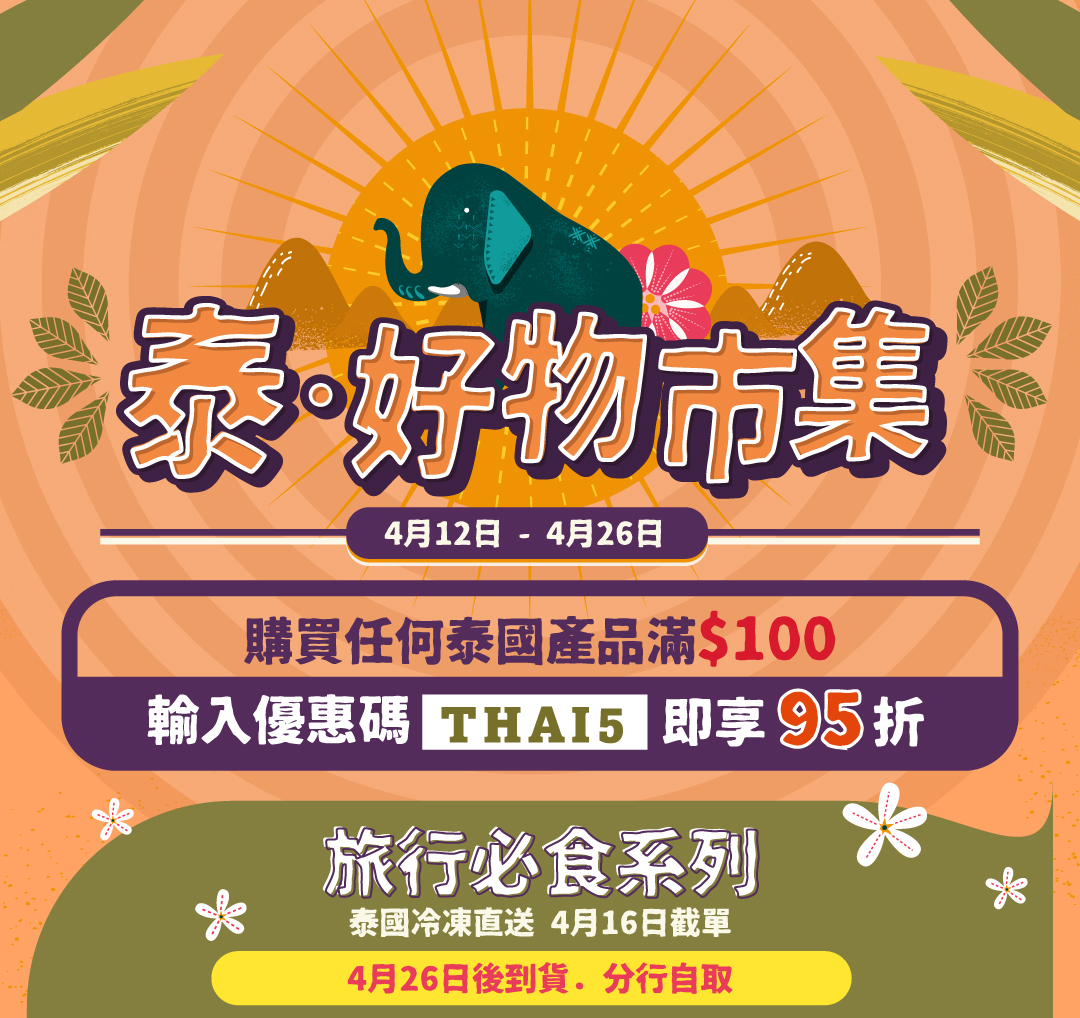 旅行必食系列