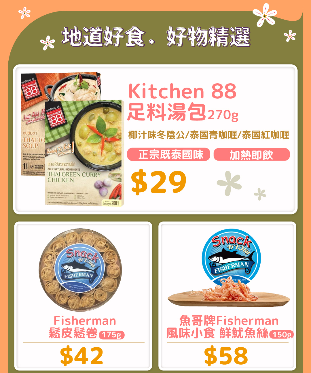 地道好食．好物精選