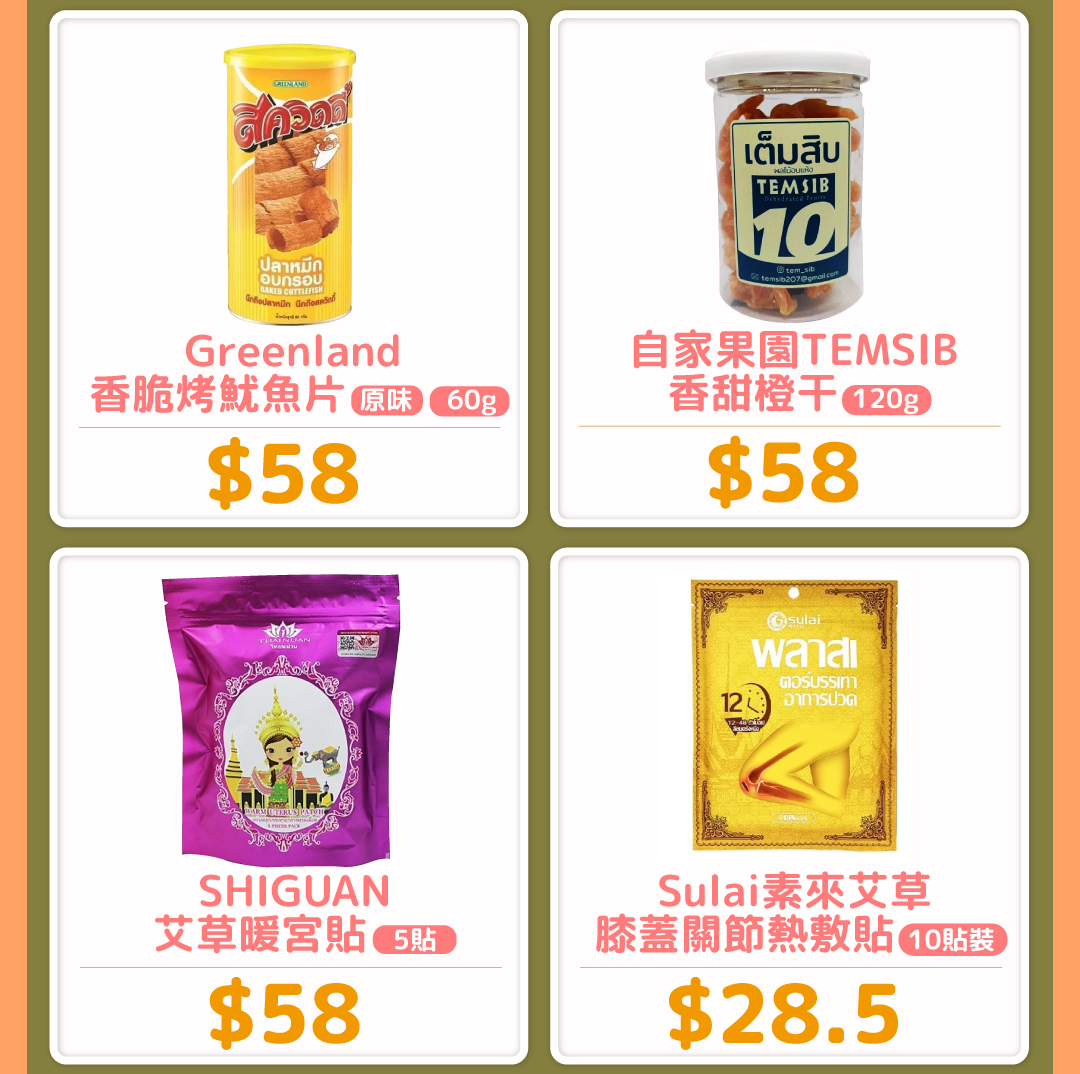 地道好食．好物精選