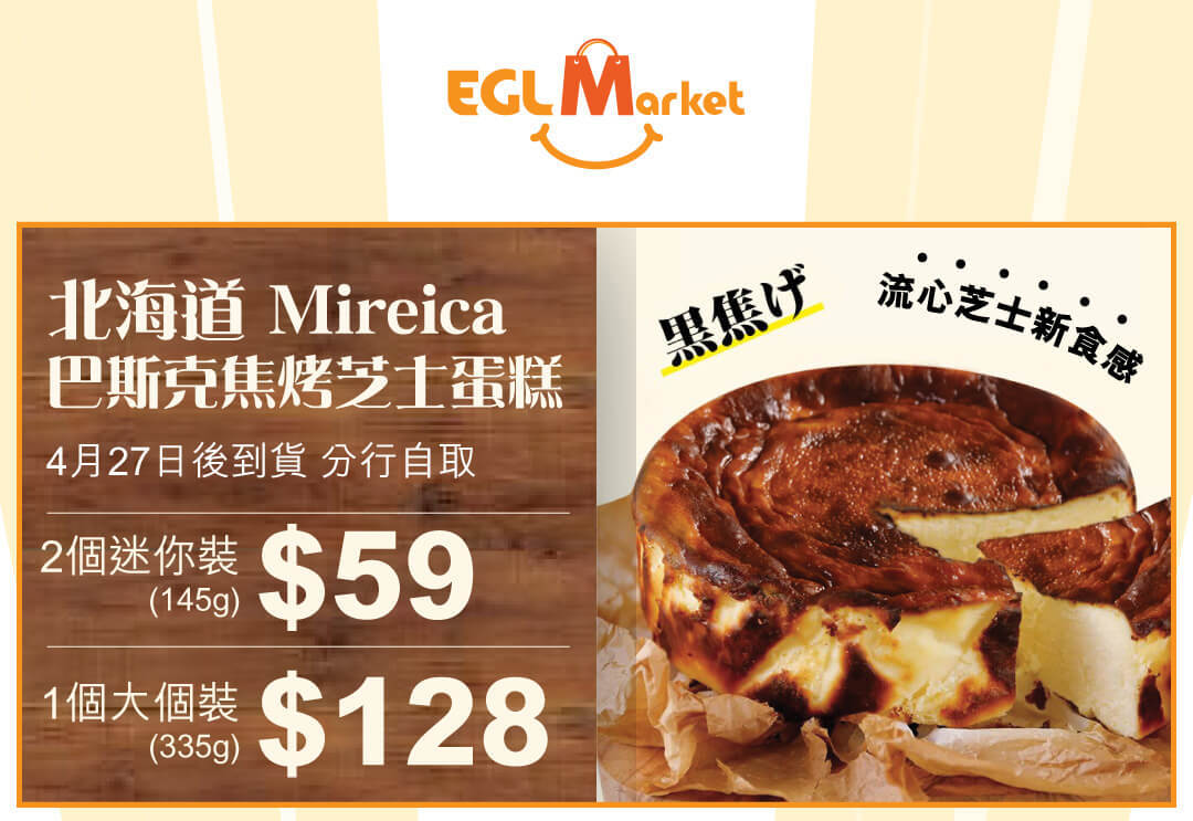 北海道 Mireica 巴士克焦烤芝士蛋糕