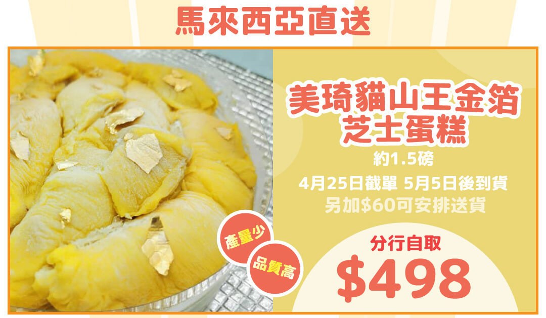 美琦貓山王金箔芝士蛋糕