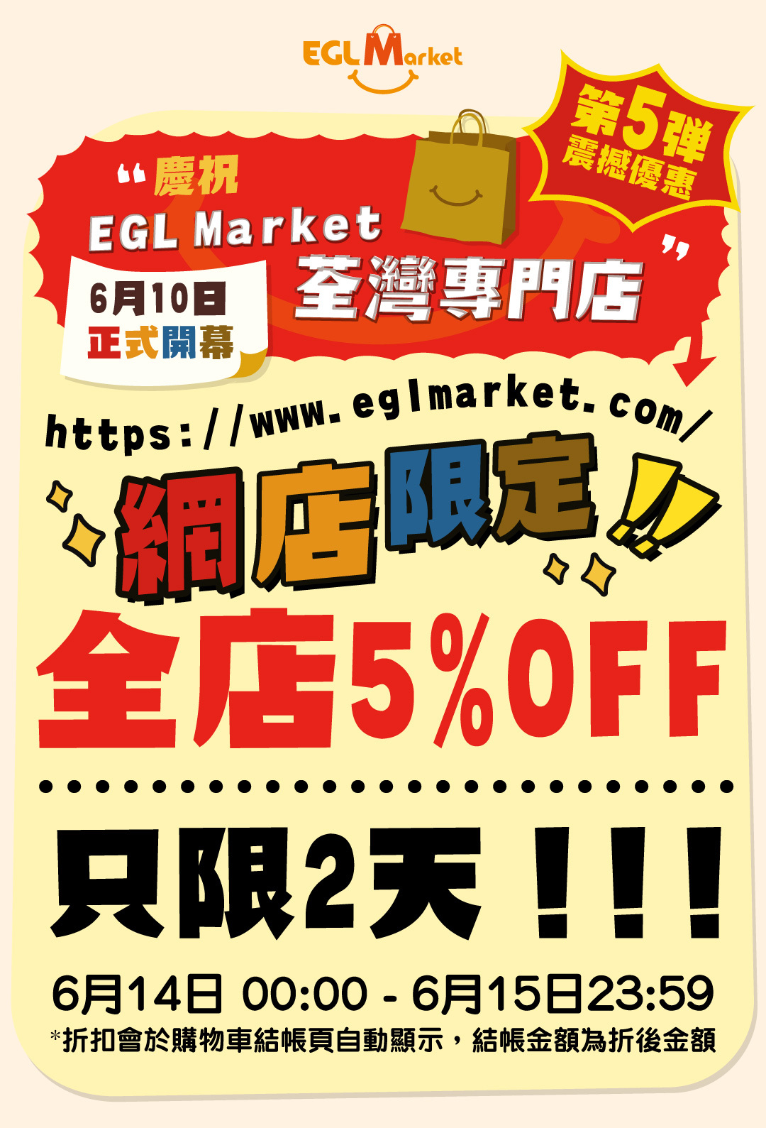 第五彈震撼優惠