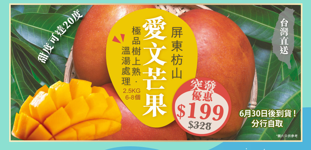 屏東枋山愛文芒果