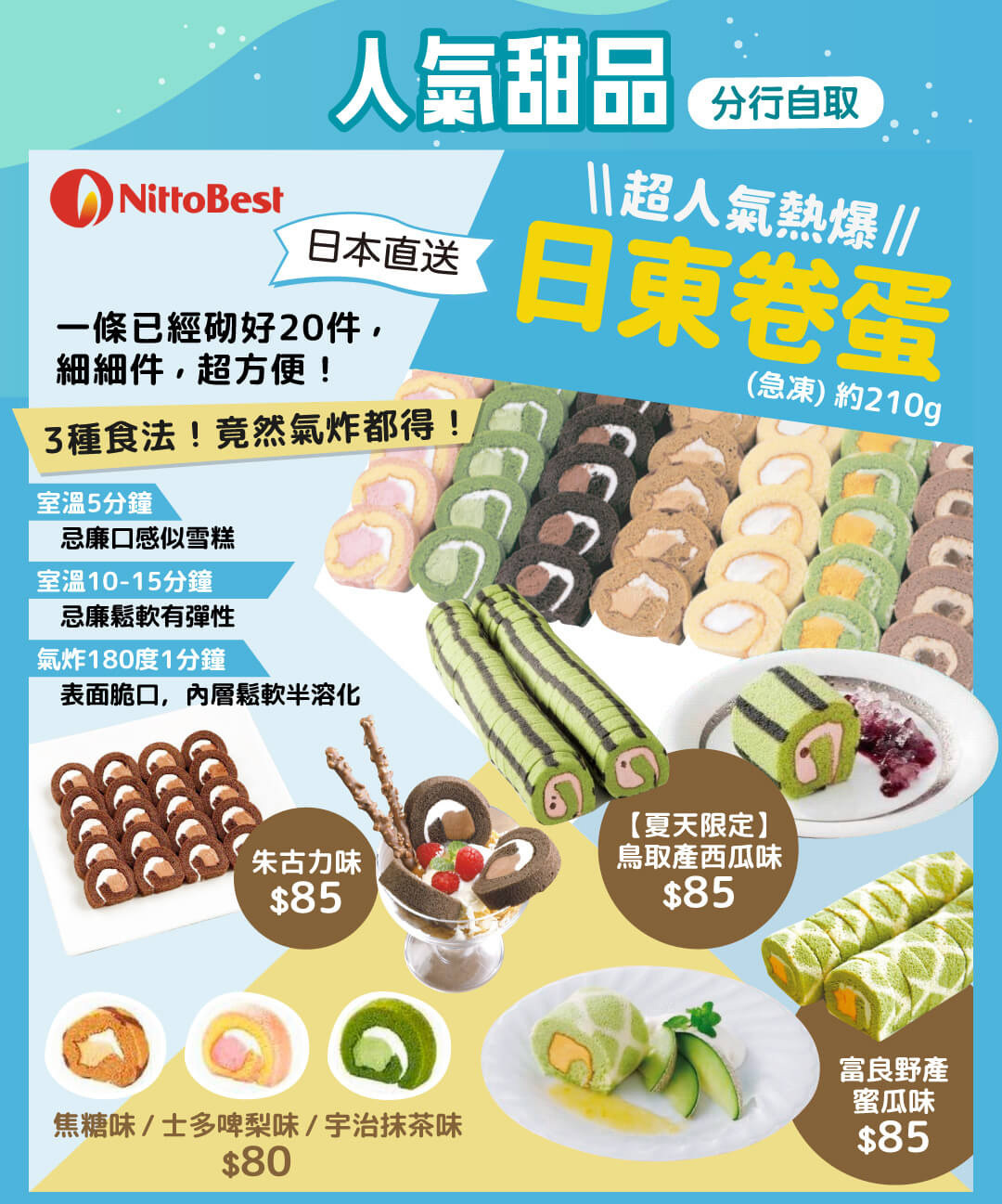 人氣甜品