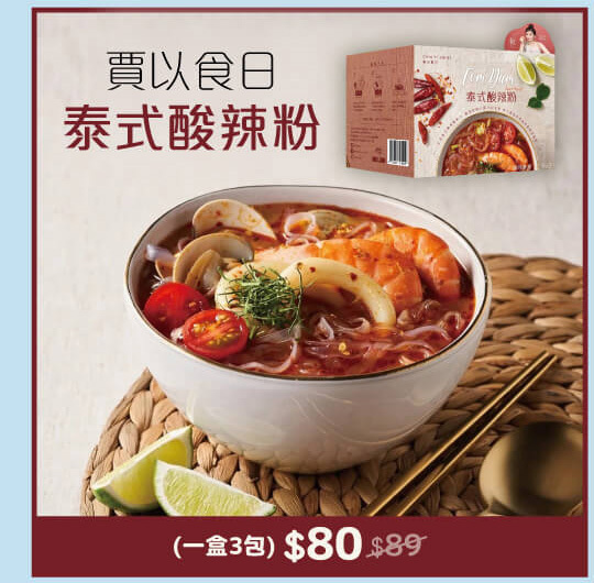 賈以食日 泰式酸辣粉
