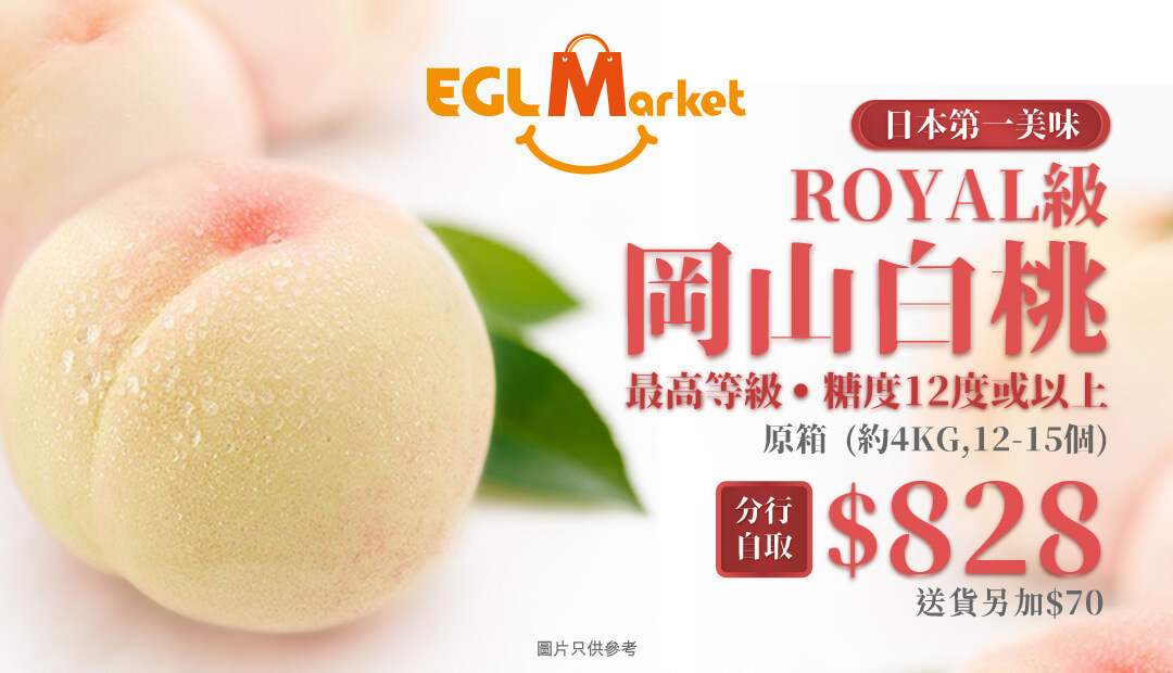 Royal級岡山白桃