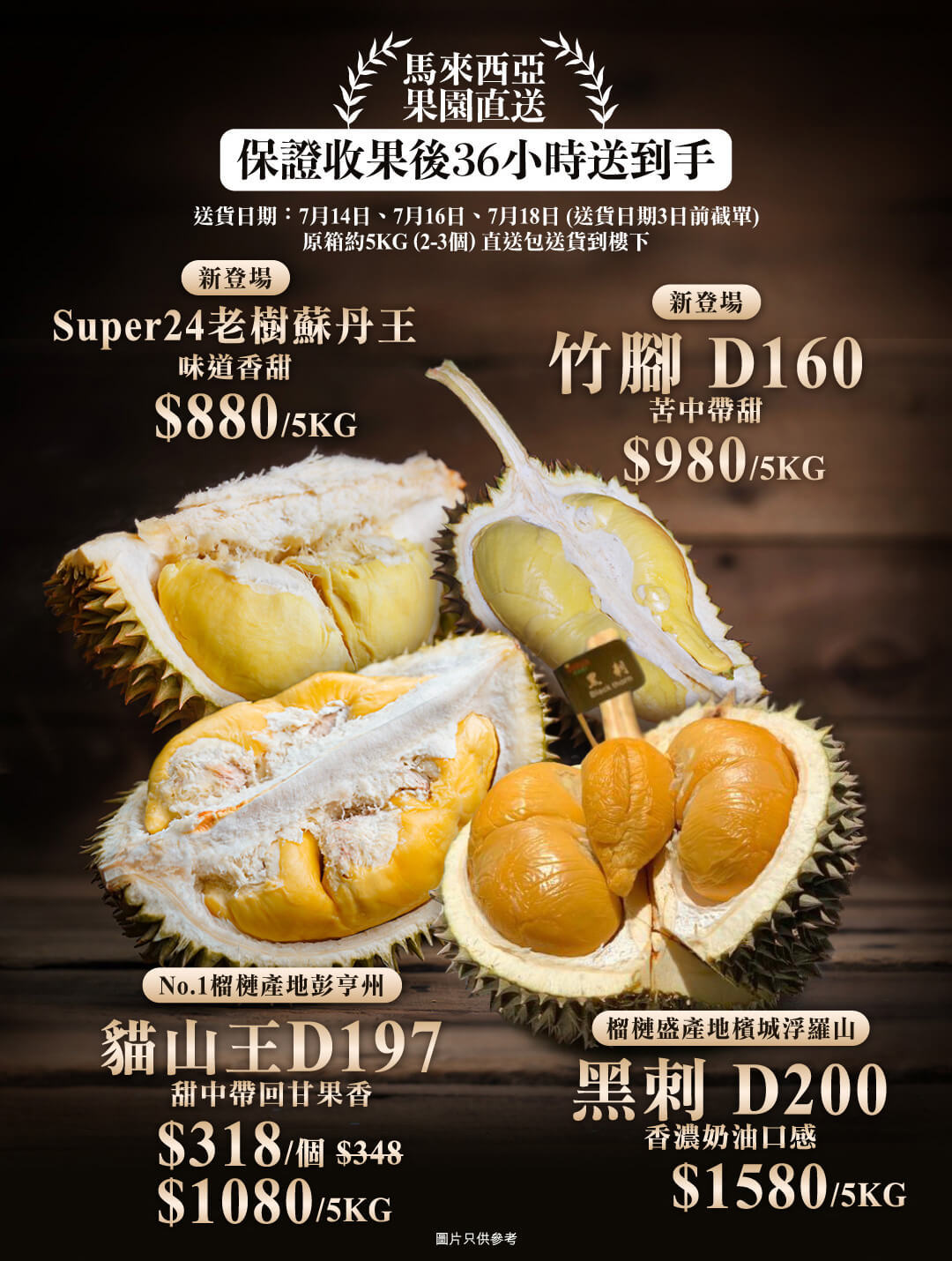馬來西亞榴槤果園直送