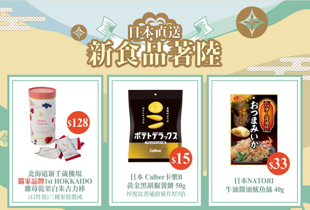 日本直送 新「食」品著陸