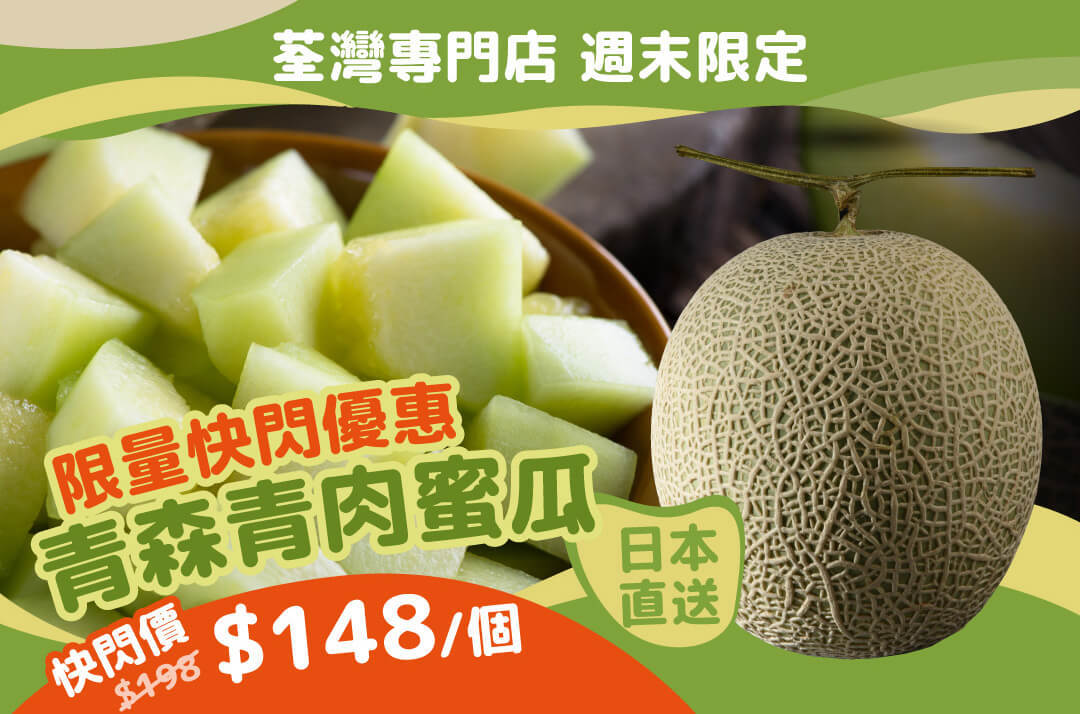 荃灣專門店 週末限定