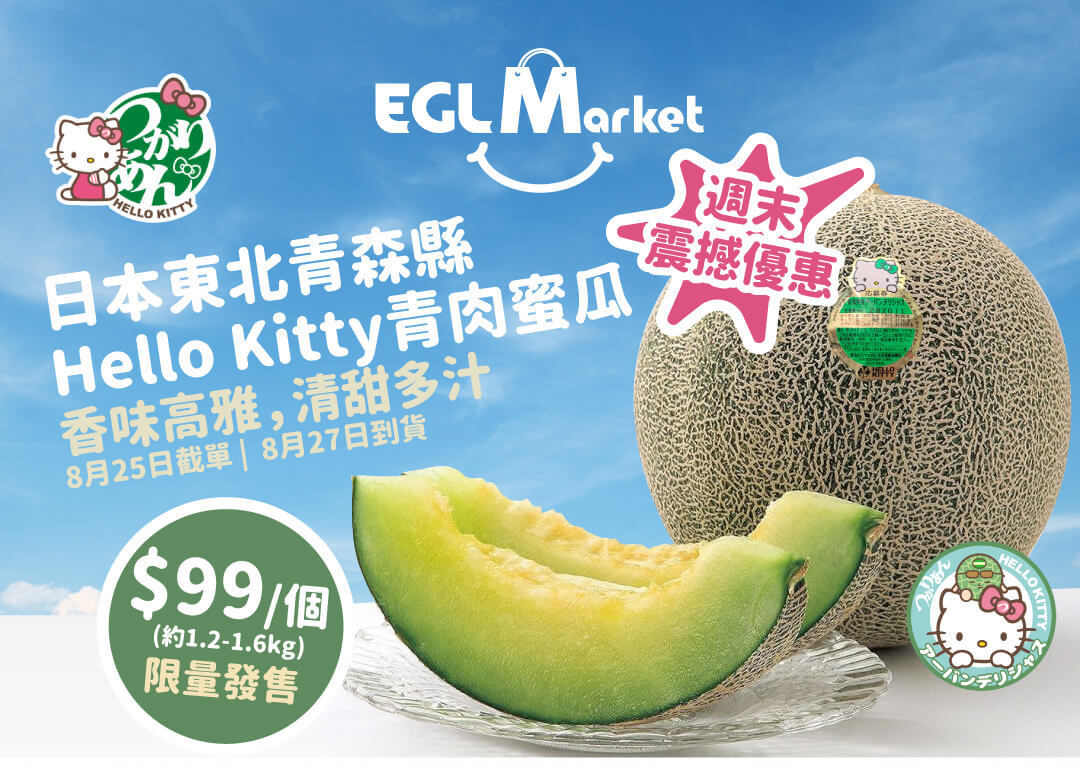 Hello Kitty青肉蜜瓜