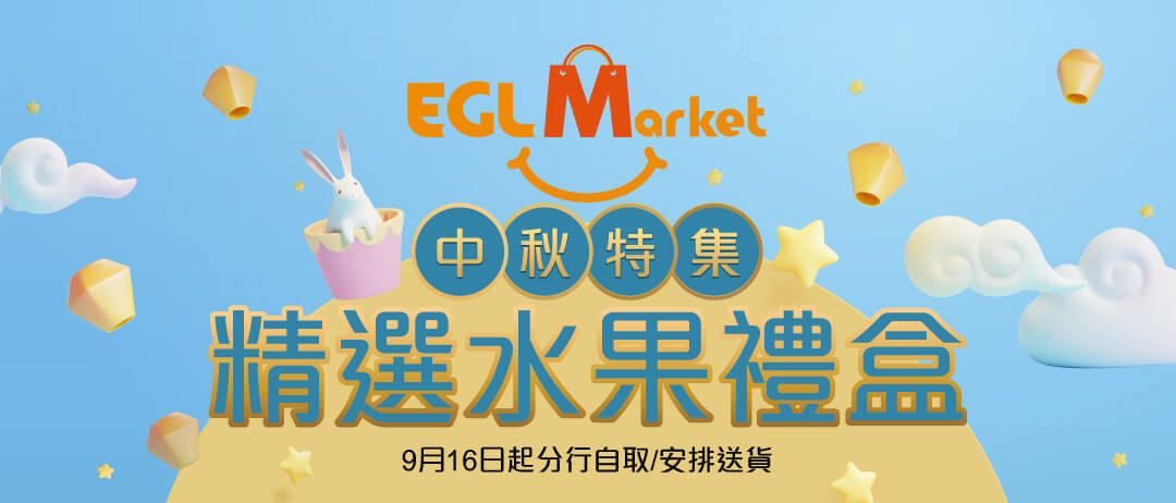 中秋特集 精選水果禮盒