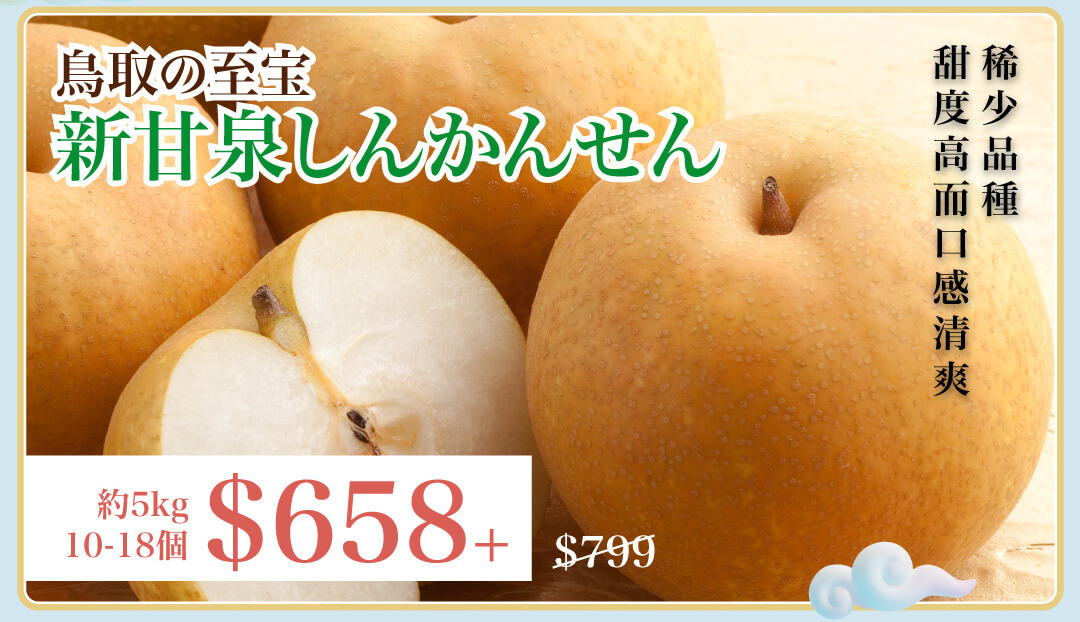 新甘泉しんかんせん