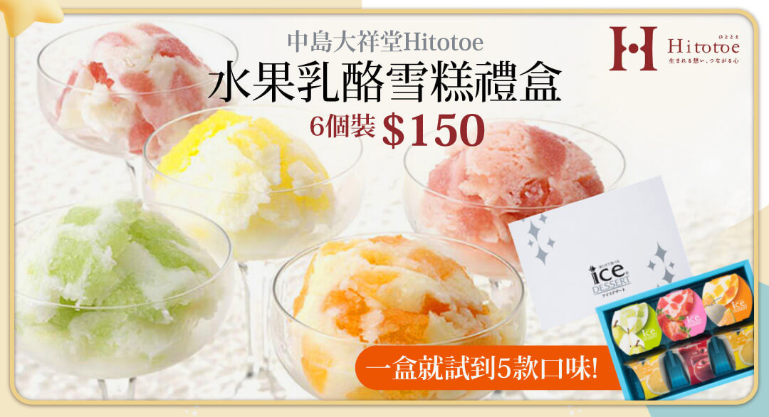 水果乳酪雪糕禮盒