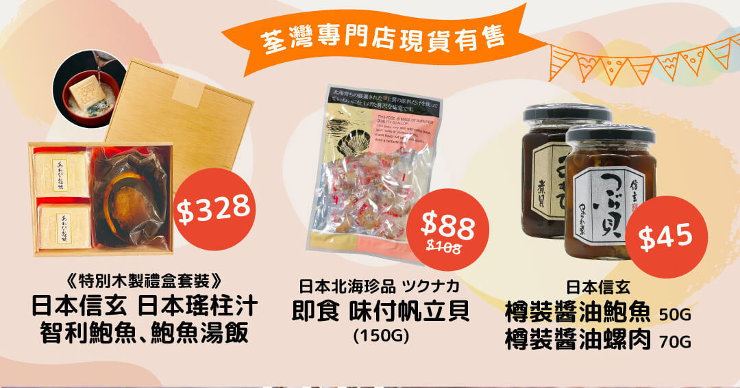荃灣專門店現貨有售