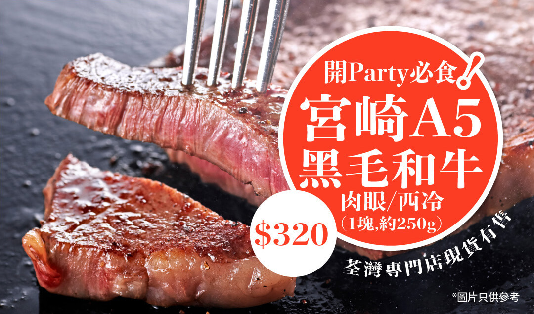 宮崎A5黑毛和牛