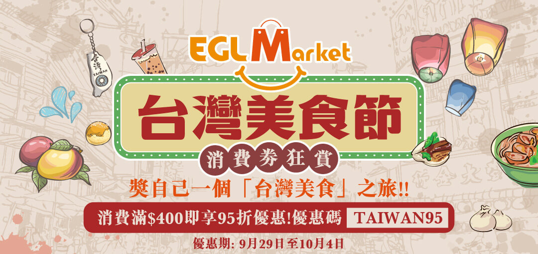 台灣美食節