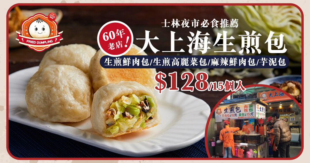 大上海⽣生煎包