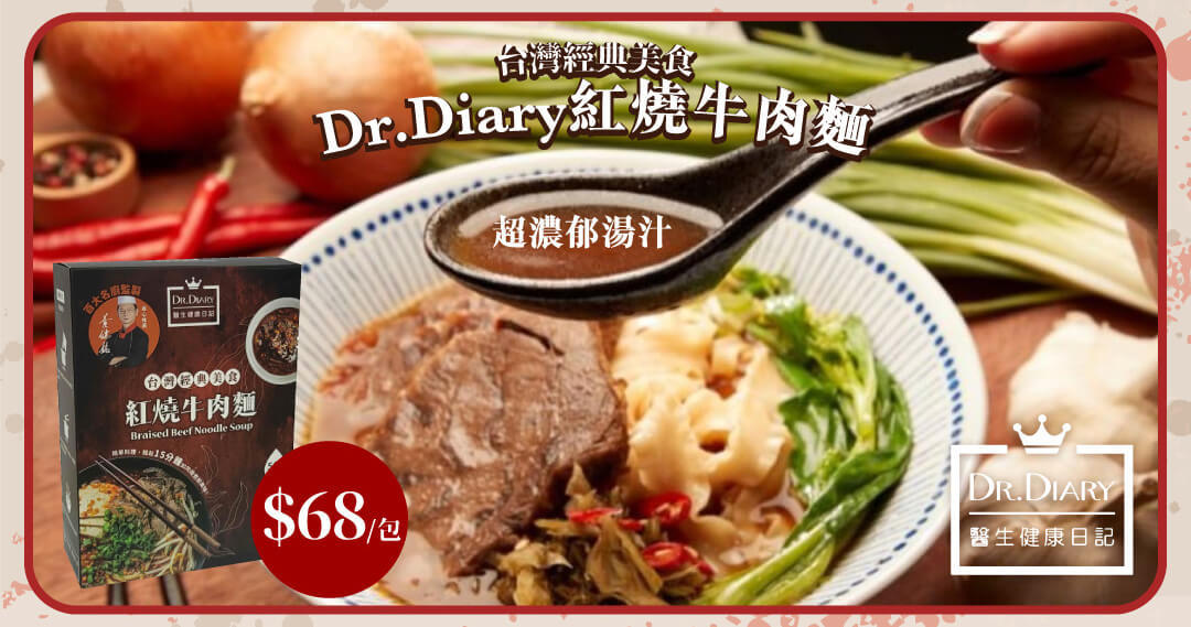 Dr.Diary紅燒牛肉麵