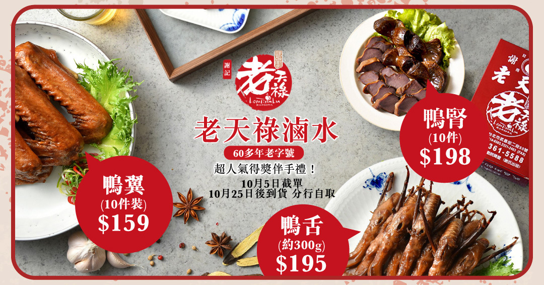 老天祿滷水