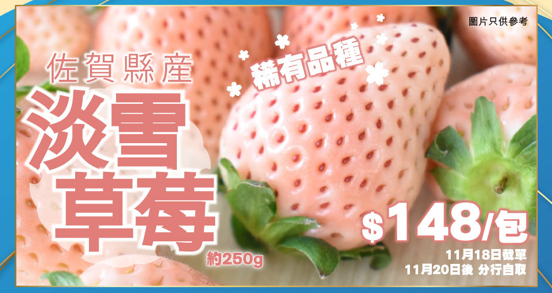 淡雪士多啤梨