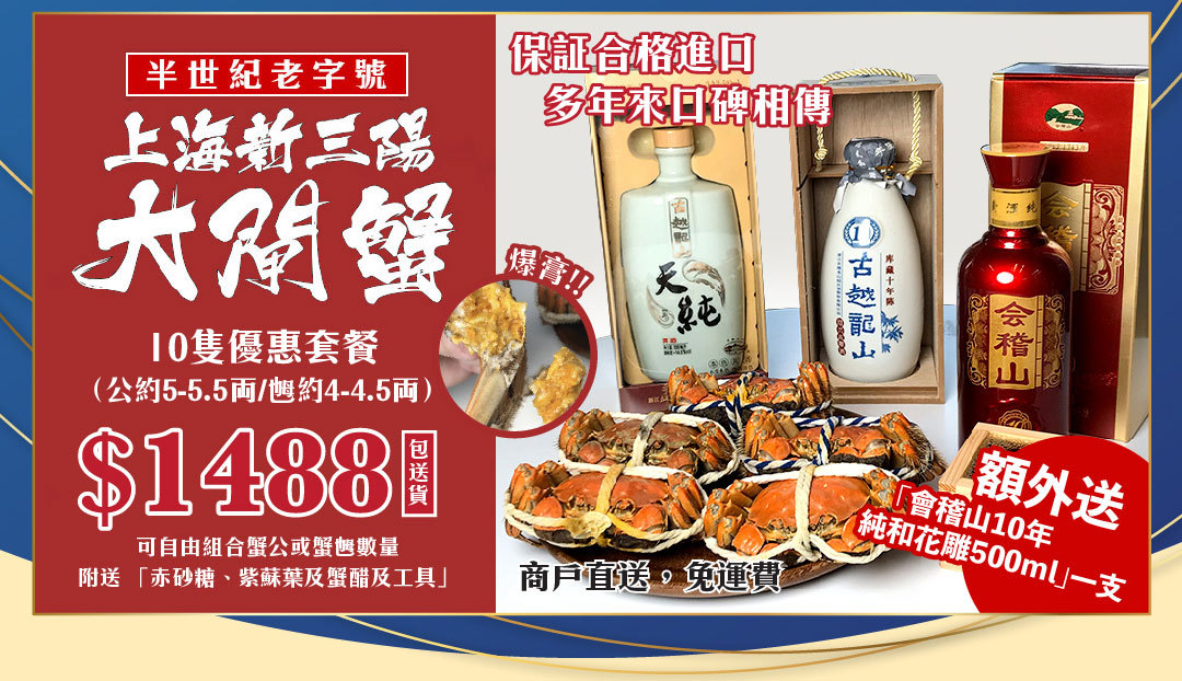 正興號大閘蟹