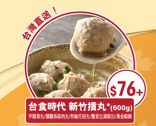 新竹摃丸