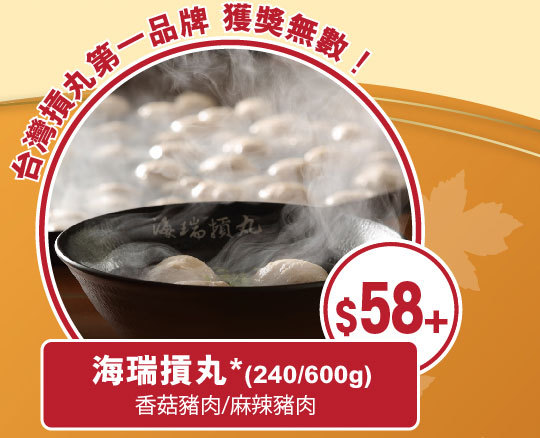 海瑞摃丸