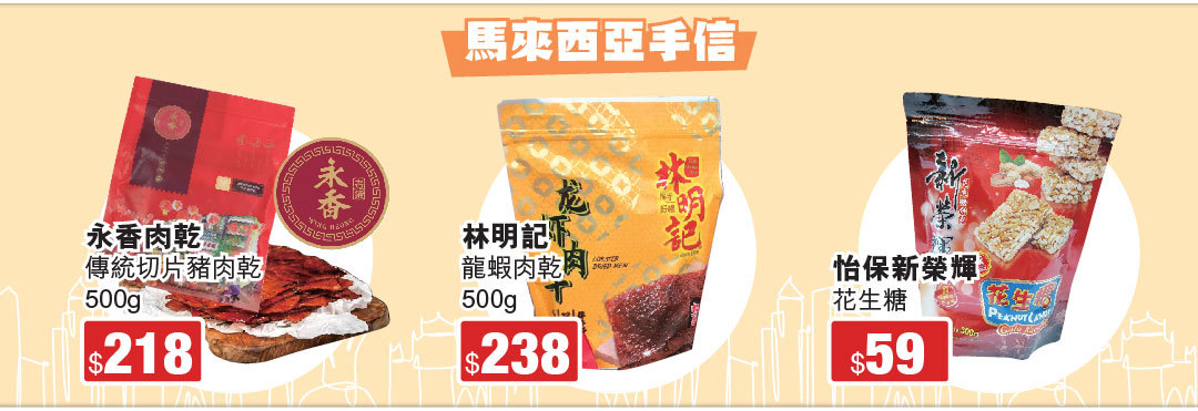 馬來西亞手信