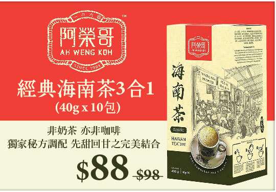 阿榮哥海南茶
