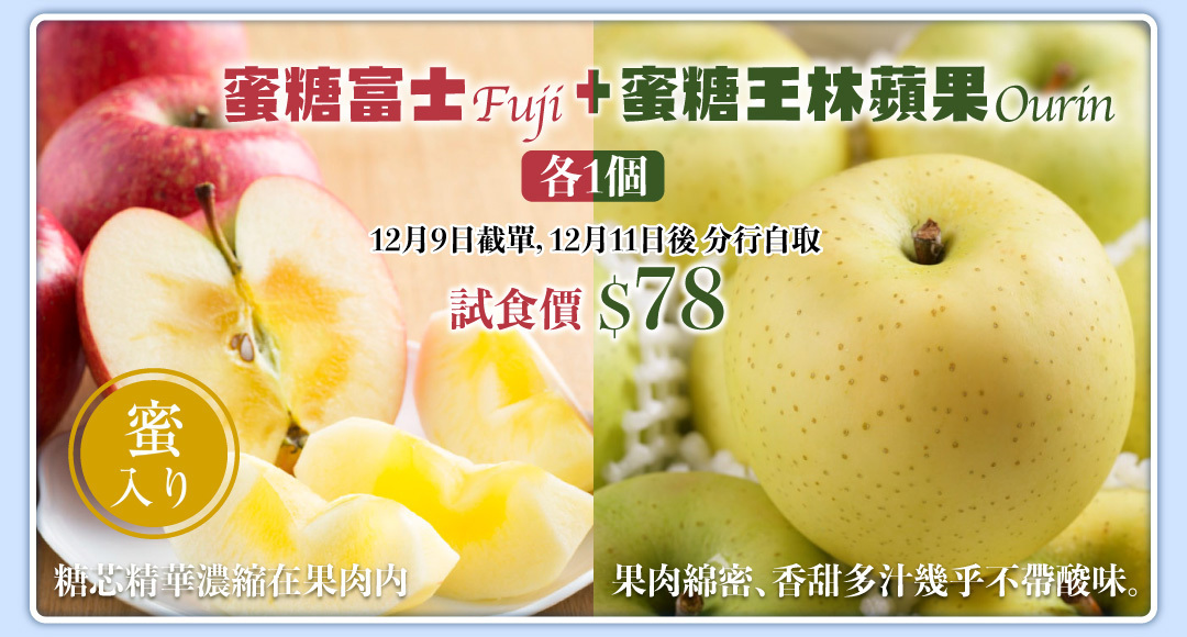 蜜糖蘋果