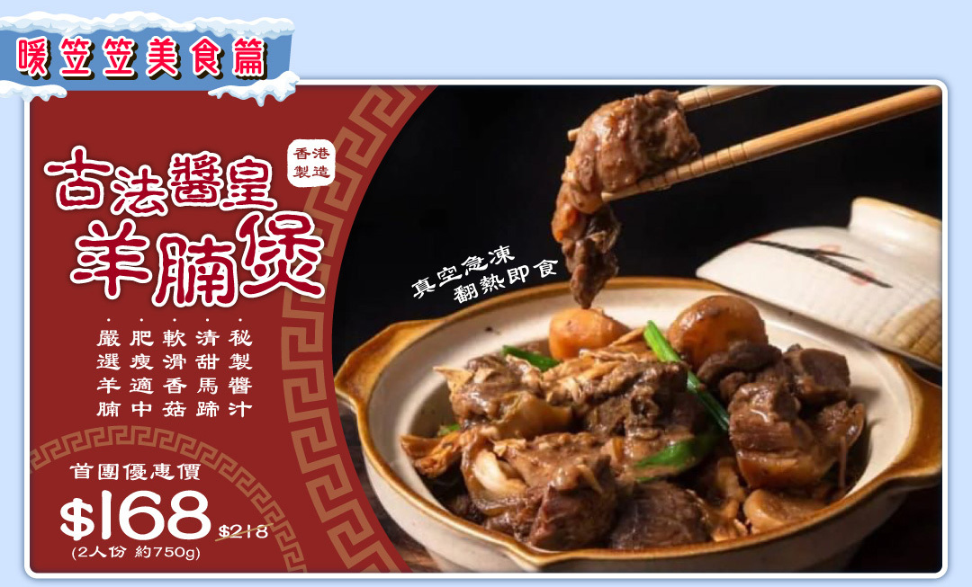 古法醬皇羊腩煲