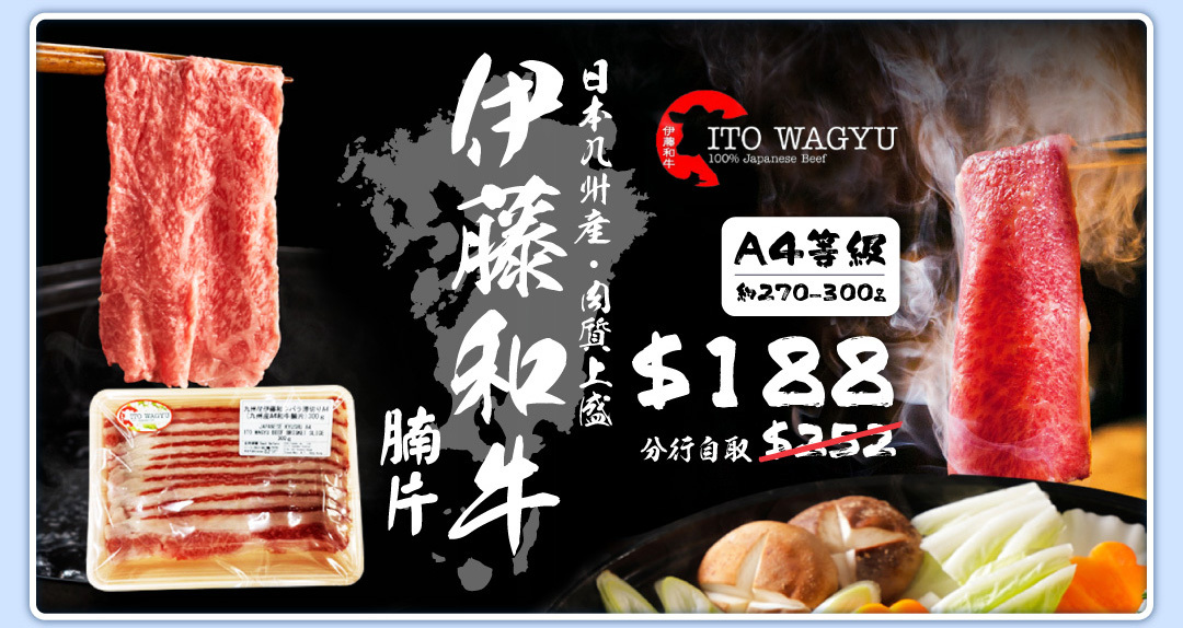 A4伊藤和牛腩片
