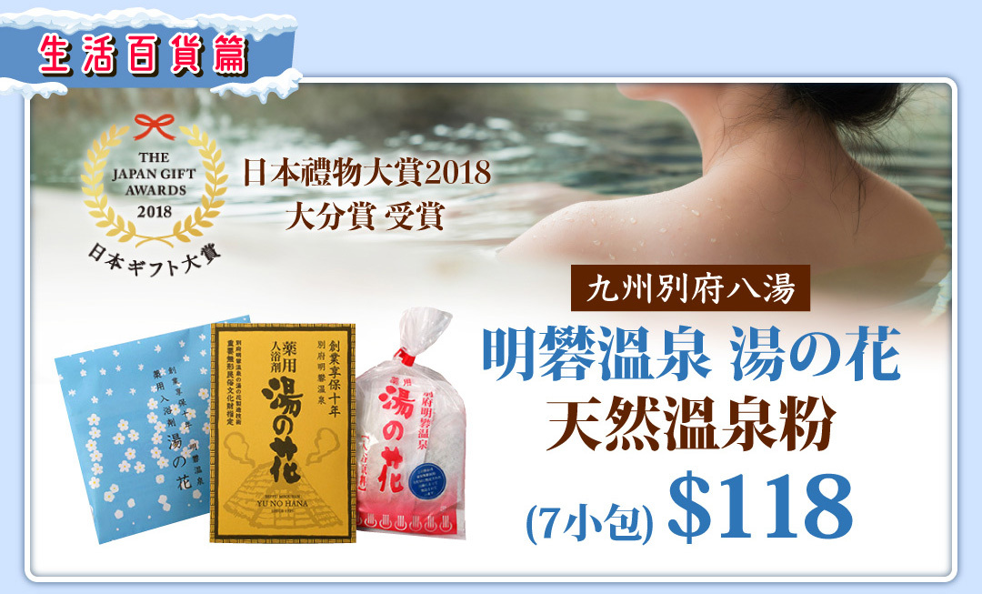 明礬溫泉 湯の花 天然溫泉粉