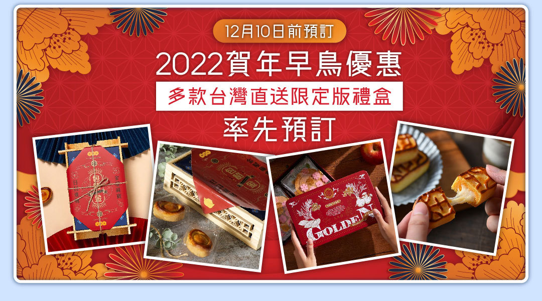 多款台灣直送限定版禮盒