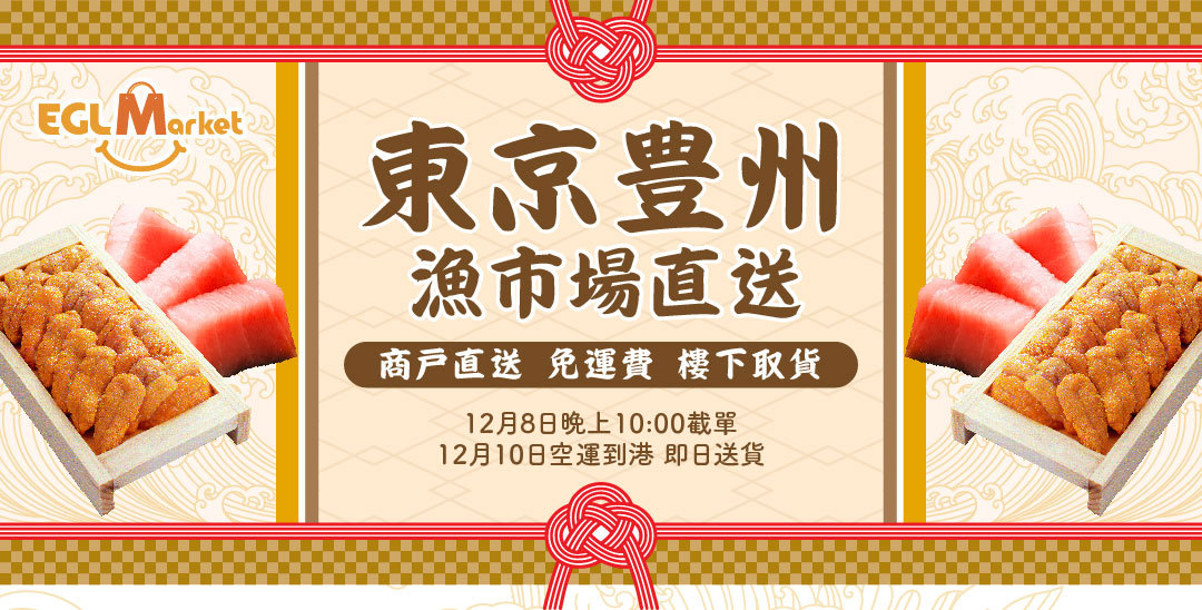 東京豊州漁市場直送