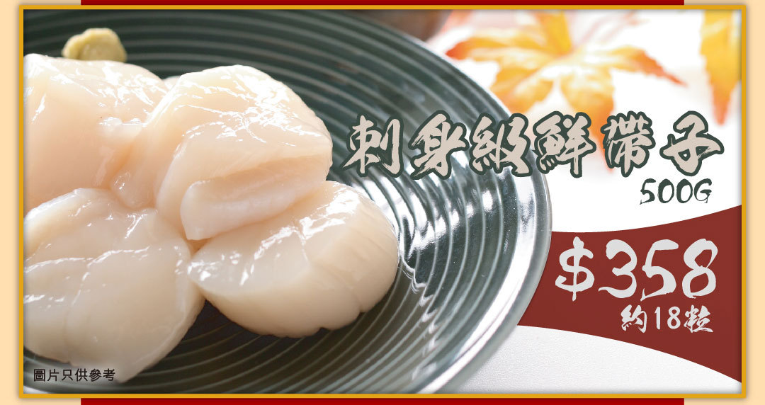 帶子