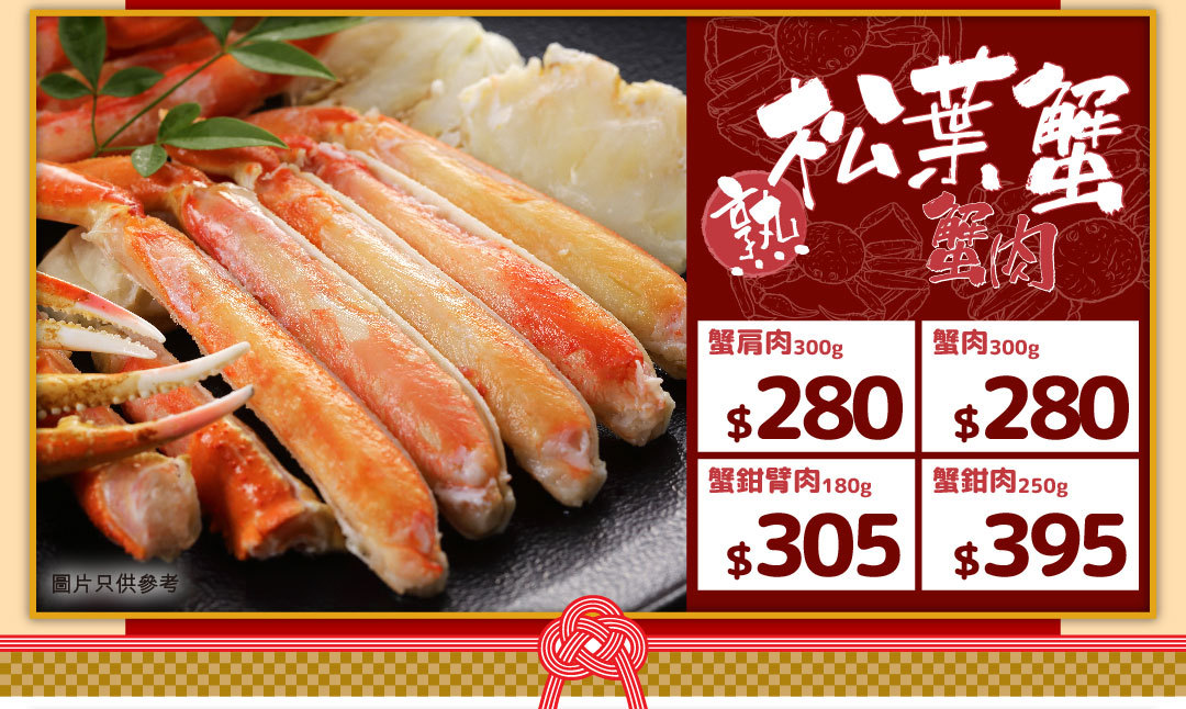 松葉蟹