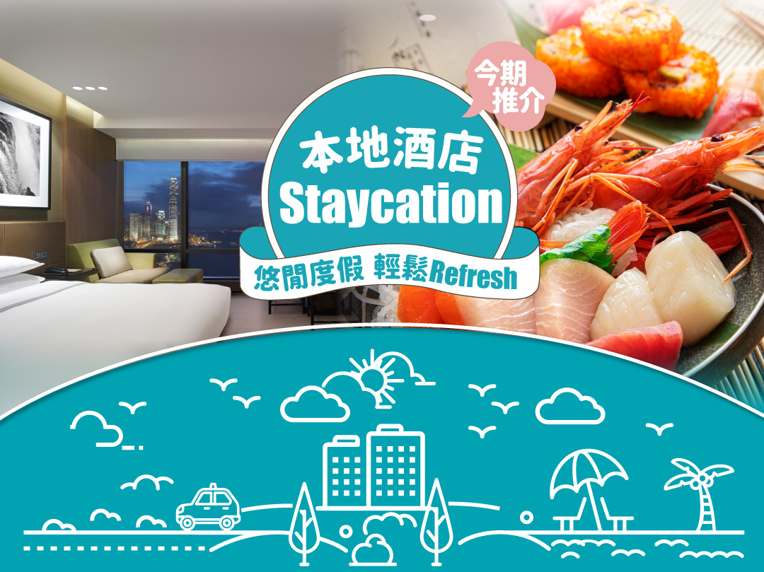 香港再發見