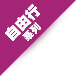 Egl Tours 東瀛遊 紅葉限定let S Go