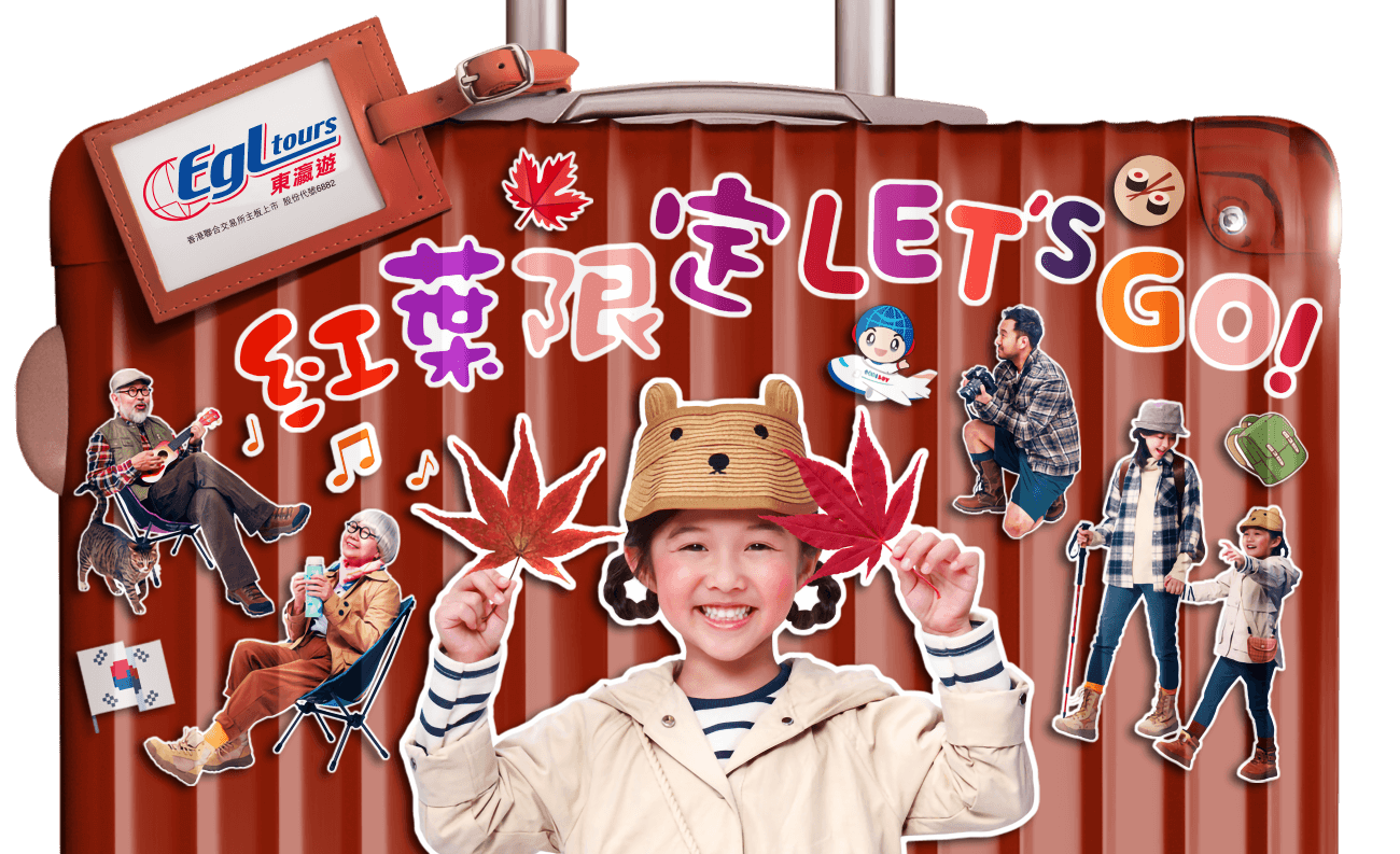 Egl Tours 東瀛遊 紅葉限定let S Go