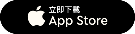 立即下載 AppStore