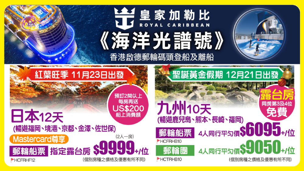郵輪船票、旅行團優惠