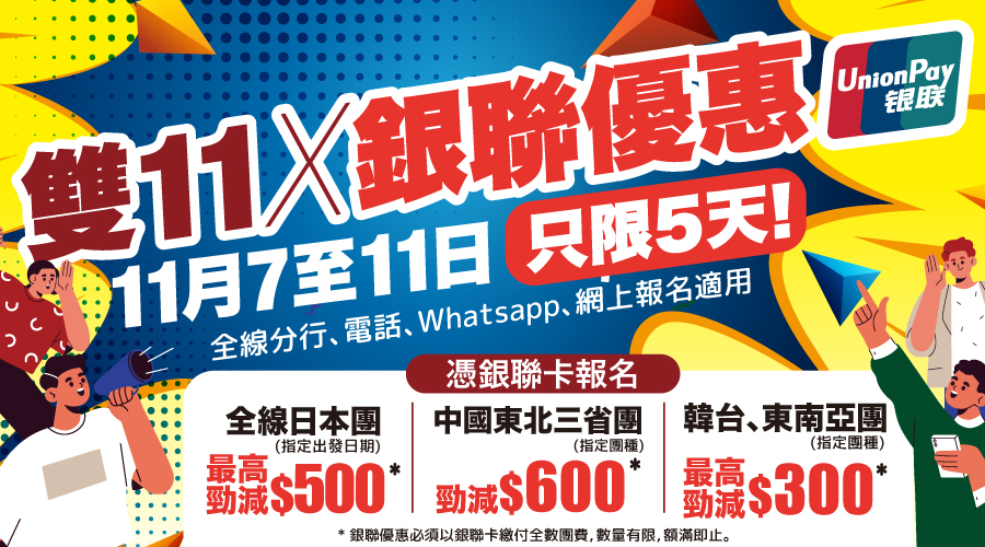 長江三峽旅行團 - 五星郵輪「世紀綠洲號」紅葉之旅