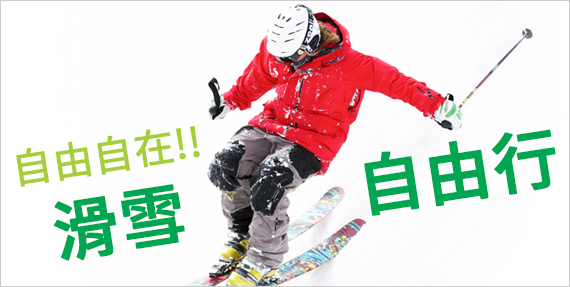 滑雪團】korua Shapes Snowboarding Tour