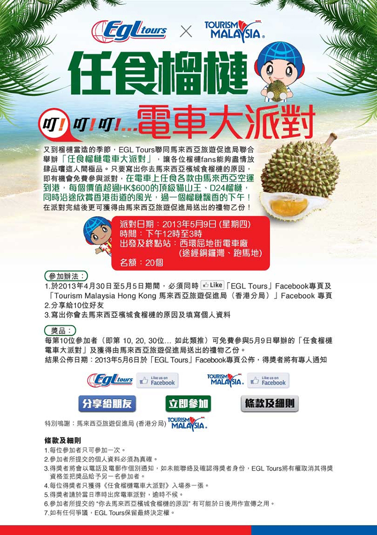 貓山王被譽為榴槤之中的王者