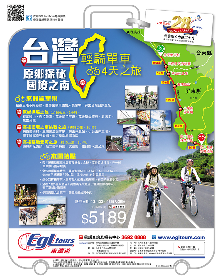屏鵝公路